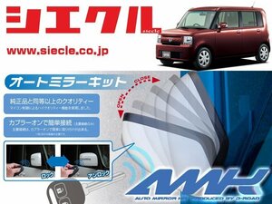 [シエクル]L575S_L585S ムーヴコンテ(H20/08 - )用電動格納ミラーオートクローザー[ドアロック_ミラー連動[AMK-M06A]