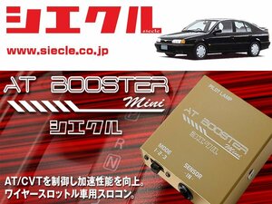 [シエクル×スロコン]P10系 プリメーラ SR20DE(H02/02 - H07/08)用AT BOOSTER mini＜ワイヤースロットル車用スロコン＞[ABM-00]