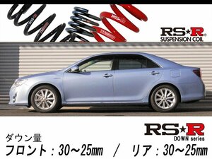 [RS-R_RS★R DOWN]AVV50 カムリ_ハイブリッド Gパッケージ(2WD_2500 HV_H23/9～)用車検対応ダウンサス[T268D]