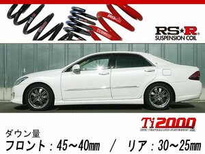 [RS-R_Ti2000 DOWN]GRS203 クラウン_ロイヤルサルーン(4WD_3000 NA_H20/2～H22/1)用車検対応ダウンサス[T255TD]