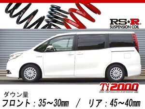 [RS-R_Ti2000 DOWN]ZWR80G ノア_ハイブリッドG(2WD_1800 HV_H26/2～)用車検対応ダウンサス[T931TW]