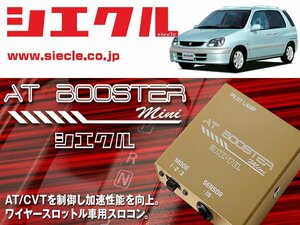 [シエクル×スロコン]EXZ1# ラウム_5E-FE(H11/08 - H15/04)用AT BOOSTER mini＜ワイヤースロットル車用スロコン＞[ABM-D1]