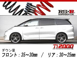 [RS-R_Ti2000 DOWN]AHR20W エスティマハイブリッド_X(4WD_2400 HV_H20/12～H24/4)用車検対応ダウンサス[T506TW]