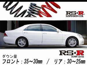 [RS-R_RS★R DOWN]GRS182 クラウン_ロイヤルサルーン(2WD_3000 NA_H15/12～H20/2)用車検対応ダウンサス[T251D]