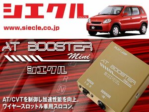 [シエクル×スロコン]HN11S_HN12S Kei_F6A / Turbo(H10/10 - H13/10)用AT BOOSTER mini＜ワイヤースロットル車用スロコン＞[ABM-00]