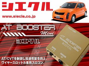 [シエクル×スロコン]NCP7# WiLL サイファ_ #NZ-FE(H14/09 - )用AT BOOSTER mini＜ワイヤースロットル車用スロコン＞[ABM-D1]