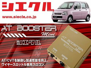 [シエクル×スロコン]MC22S ワゴンR_K6A / NA(H12/12 - H15/09)用AT BOOSTER mini＜ワイヤースロットル車用スロコン＞[ABM-S1]