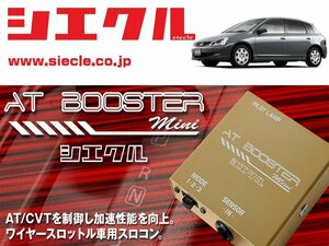 [シエクル×スロコン]EU3 シビック_D17A(H12/09 - )用AT BOOSTER mini＜ワイヤースロットル車用スロコン＞[ABM-00]