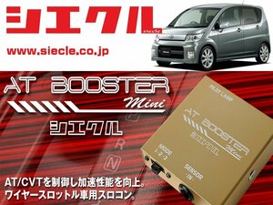 [シエクル×スロコン]L175S_L185S ムーブ_KF-DET / Turbo(H18/10 - )用AT BOOSTER mini＜ワイヤースロットル車用スロコン＞[ABM-D1]