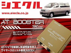 [シエクル×スロコン]VCH1#W グランドハイエース_5VZ-FE(H09/08 - H14/05)用AT BOOSTER mini＜ワイヤースロットル車用スロコン＞[ABM-D2]