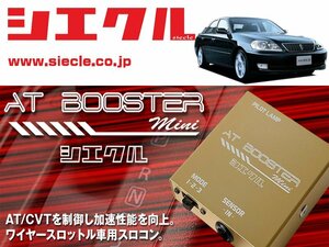 [シエクル×スロコン]GX110 マークII_1G-FE(H12/10 - H16/10)用AT BOOSTER mini＜ワイヤースロットル車用スロコン＞[ABM-00]