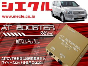 [シエクル×スロコン] NCP5# サクシード_ 1NZ-FE(H14/07 - )用AT BOOSTER mini＜ワイヤースロットル車用スロコン＞[ABM-D1]