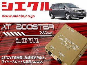 [シエクル×スロコン]LW3W_LWFW MPV_L3-DE / AJ-DE(H14/04 - )用AT BOOSTER mini＜ワイヤースロットル車用スロコン＞[ABM-00]