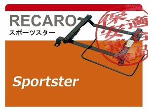 [レカロ_スポーツスター]A200S_A210S ロッキー(R01/11－)用シートレール【保安基準適合】[カワイ製作所製]