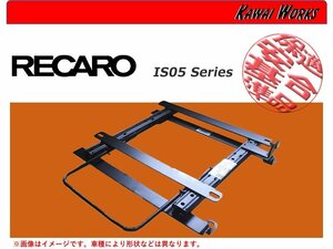 [レカロSR6/SR7/SR11/LX-F]GK# インプレッサG4(H28/10～)用シートレール[保安基準適合][カワイ製作所製]