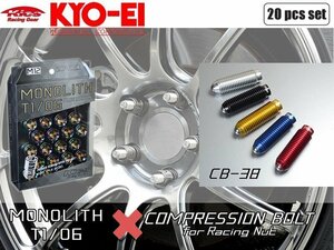 [KYO-EI_Kics]モノリスT1/06ホイールナット＆コンプレッションボルト_M12×P1.5_38mm×20個(ネオクロ＆レッド)【MN01N+CB381R】