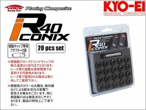 [KYO-EI_Kics]レーシングコンポジットR40 M12×P1.25アイコニックス用クローズドエンドキャップ(ブラック_樹脂製_20個入)【CIF3K】