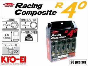 [KYO-EI_Kics]レーシングコンポジットR40 M12×P1.25ホイールナットセット(グロリアスブラック)【RC-03K】