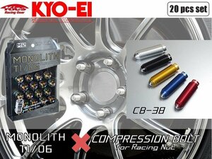 [KYO-EI_Kics]モノリスT1/06ホイールナット＆コンプレッションボルト_M12×P1.25_38mm×20個(ネオクロ＆レッド)【MN03N+CB383R】