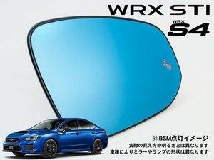 [Jupiter]VAB_VAG WRX STI_WRX S4(H27/6～ / B型～)用ドアミラー防眩ブルーレンズ[ブラインドスポットモニター＆ミラーヒーター対応]