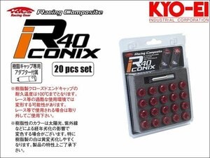[KYO-EI_Kics]レーシングコンポジットR40 M12×P1.25アイコニックス用クローズドエンドキャップ(レッド_樹脂製_20個入)【CIF3R】