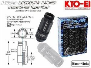 [KYO-EI_Kics]レデューラレーシング シェルタイプ ホイールナット＆ロックセット(LEGGDURA RACING_RL53)-M12×P1.25(ブラック)【RL53-13K】