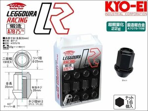 [KYO-EI_Kics]レデューラレーシング ホイールナットセット(M12×P1.25_16pcs)(ブラック_鍛造)【KIN36K】