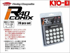 [KYO-EI_Kics]レーシングコンポジットR40 M12×P1.25アイコニックス用クローズドエンドキャップ(ホワイト_樹脂製_20個入)【CIF3W】