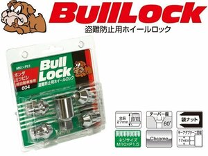 [KYO-EI_Bull Lock]ブルロック 袋ロックナットM10×P1.5_17HEX_60°テーパー座_4個入(クロームメッキ)【604】