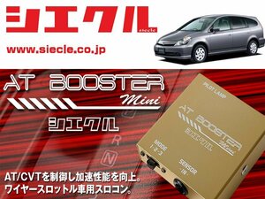 [シエクル×スロコン]RN1_RN2 ストリーム_D17A(H12/10 - H18/06)用AT BOOSTER mini＜ワイヤースロットル車用スロコン＞[ABM-00]