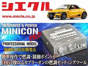 [シエクル]JW5 S660_S07 / Turbo(H27/04 - )用ミニコンプロVer2[サブコン_燃調_制御][MCP-P11S]