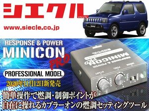 [シエクル]JB23W ジムニー_K6A / Turbo(H10/10 - H20/06_1-6型)用ミニコンプロVer2[サブコン_燃調_制御][MCP-P04S]