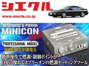 [シエクル]RPS13 180SX_SR20DE,SR20DET / NA,Turbo(H03/01 - )用ミニコンプロVer2[サブコン_燃調_制御][MCP-H00S]