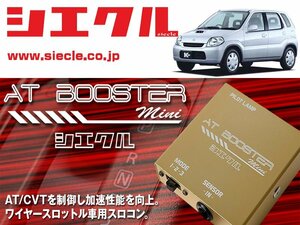 [シエクル×スロコン]HN21S_HN22S Kei_K6A / Turbo(H10/10 - H13/10)用AT BOOSTER mini＜ワイヤースロットル車用スロコン＞[ABM-00]