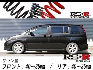 [RS-R_RS★R]ANM15W アイシス(4WD_2000 NA_H16/10～H21/8)用車検対応ダウンサス[T910W]