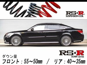 [RS-R_RS★R DOWN]AWS215 クラウンマジェスタ_Four(4WD_2500 HV_H26/7～)用車検対応ダウンサス[T969D]