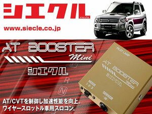 [シエクル×スロコン]H58A パジェロミニ_4A30 / Turbo(H20/09 - H25/01)用AT BOOSTER mini＜ワイヤースロットル車用スロコン＞[ABM-00]