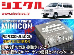 [シエクル]RCH41W_RCH47W ツーリングハイエース_3RZ-FE(H11/08 - H14/05)用ミニコンプロVer2[サブコン_燃調_制御][MCP-A10S]