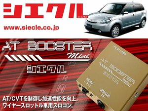 [シエクル×スロコン]DCW_DC5R ベリーサ_ZY-VE / NA(H16/06 - H17/03)用AT BOOSTER mini＜ワイヤースロットル車用スロコン＞[ABM-D1]