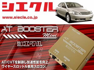 [シエクル×スロコン]ZZT240 アリオン_1ZZ-FE(H13/12 - H16/12)用AT BOOSTER mini＜ワイヤースロットル車用スロコン＞[ABM-D1]