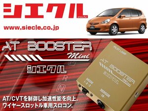 [シエクル×スロコン]GD3_GD4 フィット_L15A(H14/09 - H19/10)用AT BOOSTER mini＜ワイヤースロットル車用スロコン＞[ABM-H1]