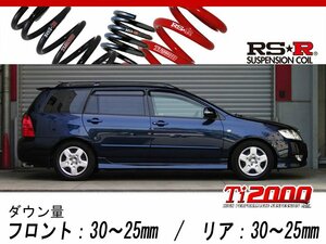 [RS-R_Ti2000 DOWN]ZZE123G カローラフィールダー_Zエアロツアラー(2WD_1800 NA_H16/4～H18/10)用車検対応ダウンサス[T827TW]