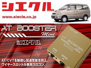 [シエクル×スロコン]SR4#/5# ノア_3S-FE(H10/12 - H13/11)用AT BOOSTER mini＜ワイヤースロットル車用スロコン＞[ABM-D1]