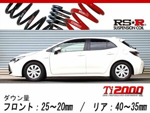 [RS-R_Ti2000 DOWN]ZWE211H カローラスポーツ_ハイブリッドG X(2WD_1800 HV_H30/6～R2/5)用車検対応ダウンサス[T576TD]