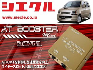 [シエクル×スロコン]MC12S ワゴンR_F6A / Turbo(H12/12 - H13/10)用AT BOOSTER mini＜ワイヤースロットル車用スロコン＞[ABM-00]