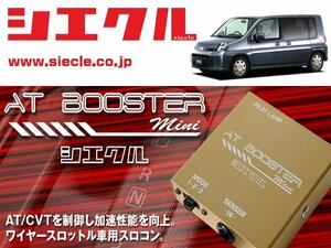 [シエクル×スロコン]GB1 モビリオ_L15A(H13/12 - )用AT BOOSTER mini＜ワイヤースロットル車用スロコン＞[ABM-H1]