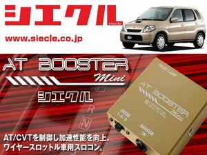 [シエクル×スロコン]HN22S Kei_K6A / Turbo(H13/11 - )用AT BOOSTER mini＜ワイヤースロットル車用スロコン＞[ABM-S1]