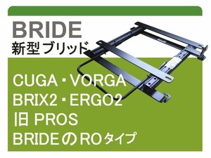 [新ブリッド]A71/A72/A73 ランサー(～S50/10)用シートレール[カワイ製作所製]