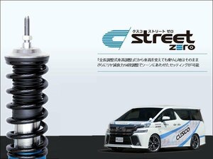 [CUSCO]AGH30W_GGH30W ヴェルファイア(2WD)用車高調キット(Street Zero)【990 62P CBF】