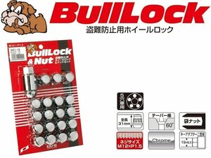 [KYO-EI_Bull Lock]ブルロック 袋ロック＆ナットセット5穴車用_M12×P1.5_19HEX_4個＋16個(クロームメッキ)【0651-19】